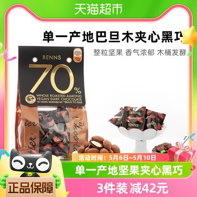 BENNS70%坚果夹心黑巧138g