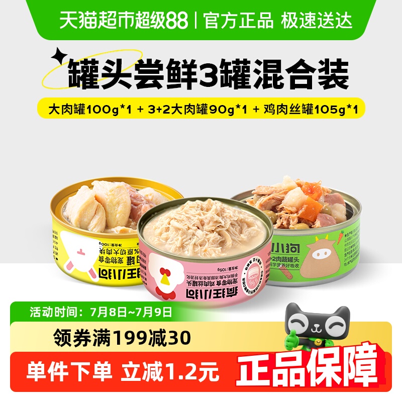 疯狂小狗营养湿粮狗零食罐头