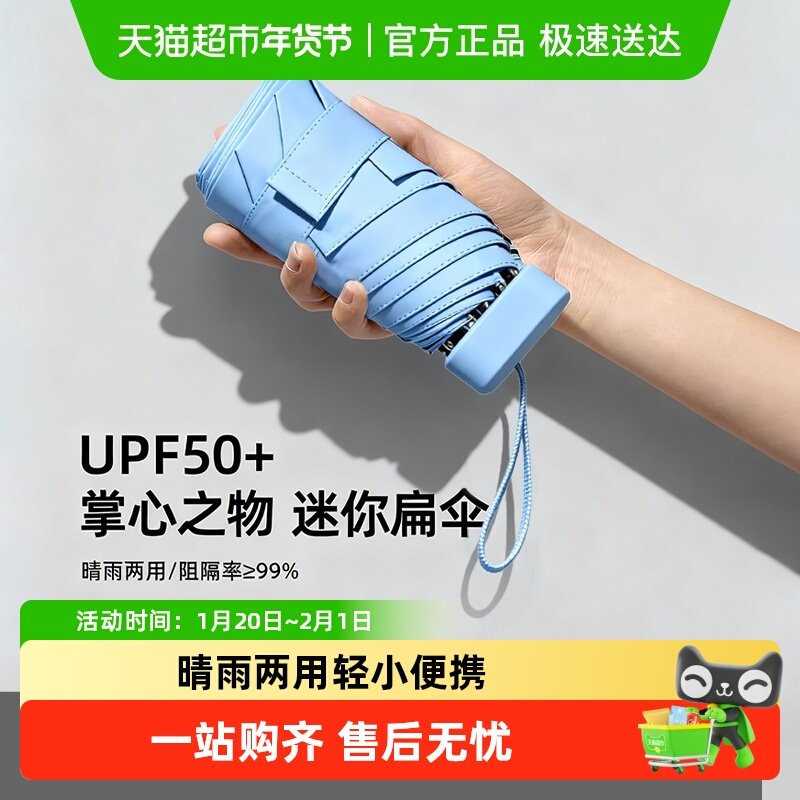 迷你六折黑胶便携口袋伞折叠太阳胶囊晴雨伞日常通勤防紫外线伞,居家日用,伞,淘宝优惠券,粉丝福利购,淘宝优惠卷