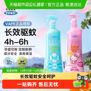 日本vape未来驱蚊水喷雾花露水户外止痒驱蚊液孕婴可用长效防叮咬
