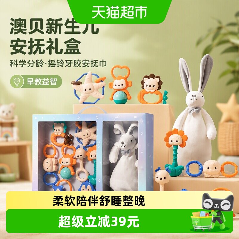 澳贝摇铃新生儿安抚巾礼盒婴儿手抓啃咬牙胶宝宝早教益智玩具礼物