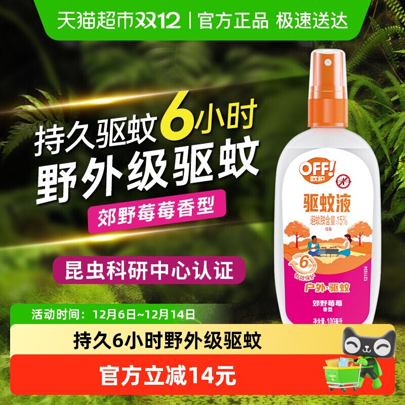 �״�ŷ��OFF!��������Һ100ml��Ұݮݮ��¶ˮ����ˮ6h����ҧ