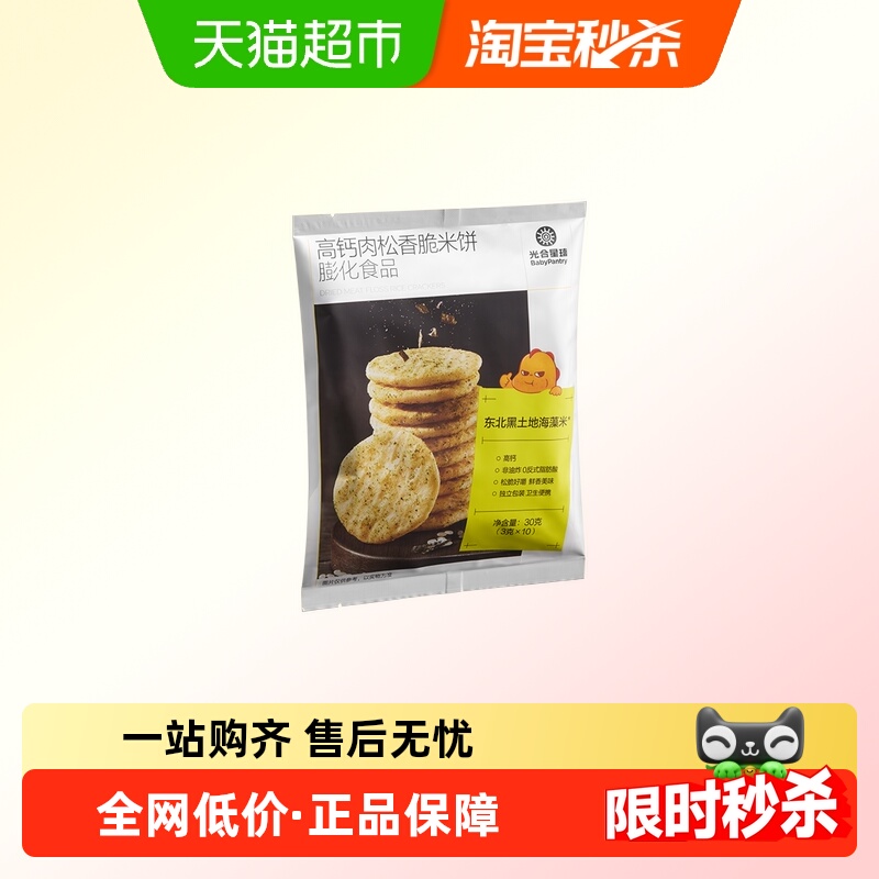 光合星球儿童仙贝海苔肉松米饼