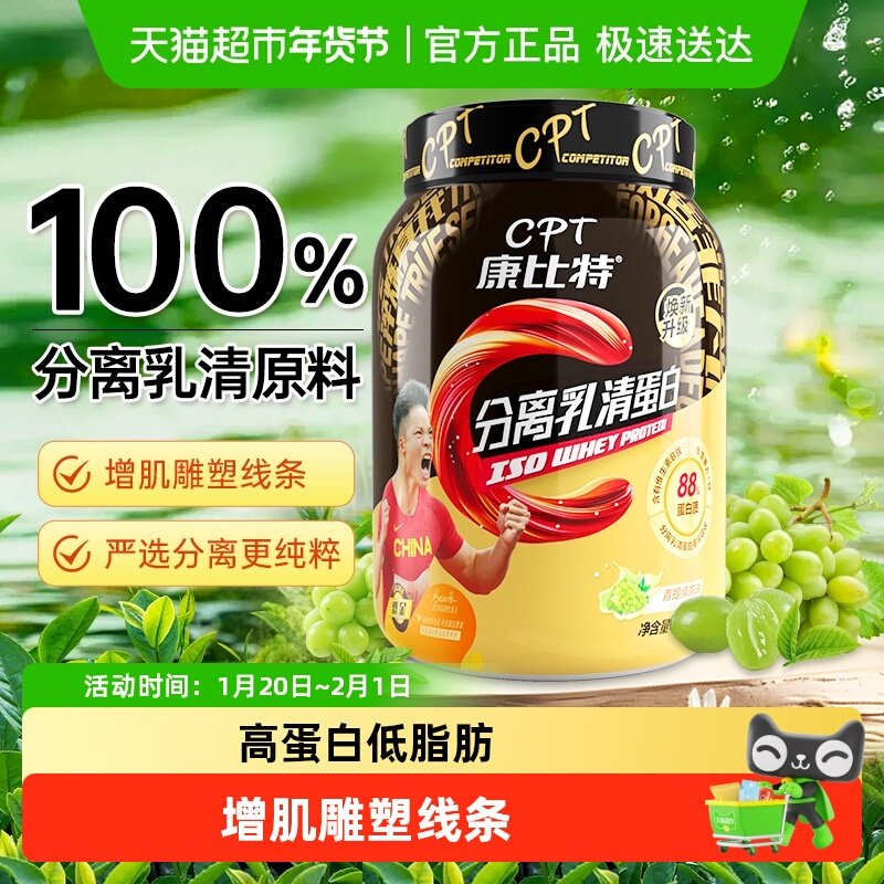 康比特分离乳清蛋白粉 高蛋白低脂低乳糖补充蛋白粉增肌健身运动,淘宝优惠券,粉丝福利购,淘宝优惠卷
