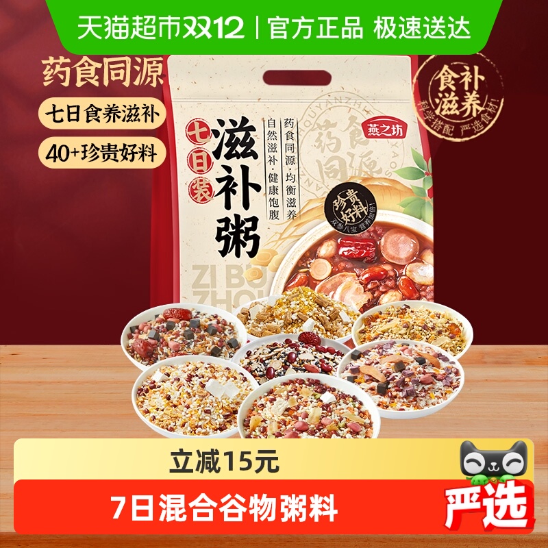 燕之坊滋补养生7日装杂粮粥700g