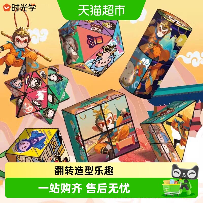 时光学悟空3d立体百变魔方图片