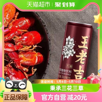 王老吉无糖凉茶礼盒装310ml24罐