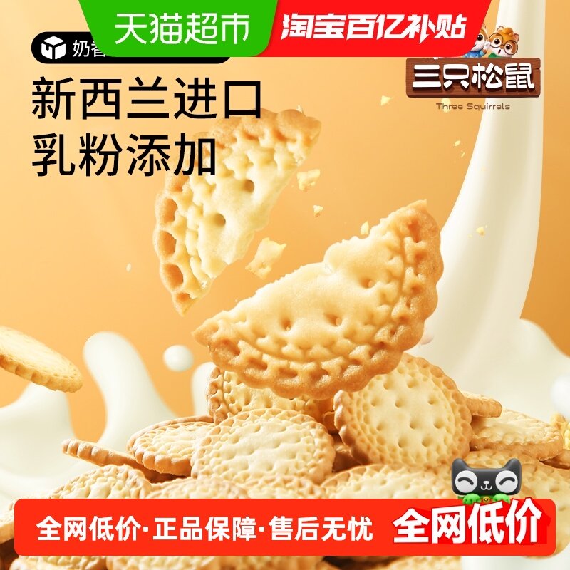 三只松鼠小圆饼奶盐口味饼干1kg