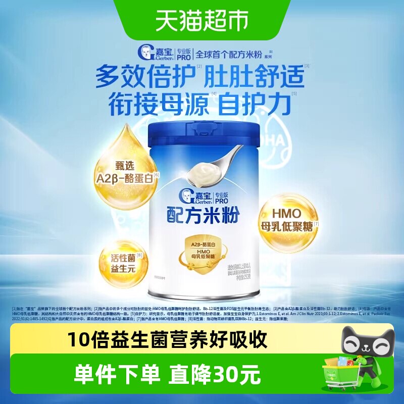 嘉宝配方米粉A2&beta;-酪蛋白益生菌HMO母乳低聚糖婴儿辅食米粉