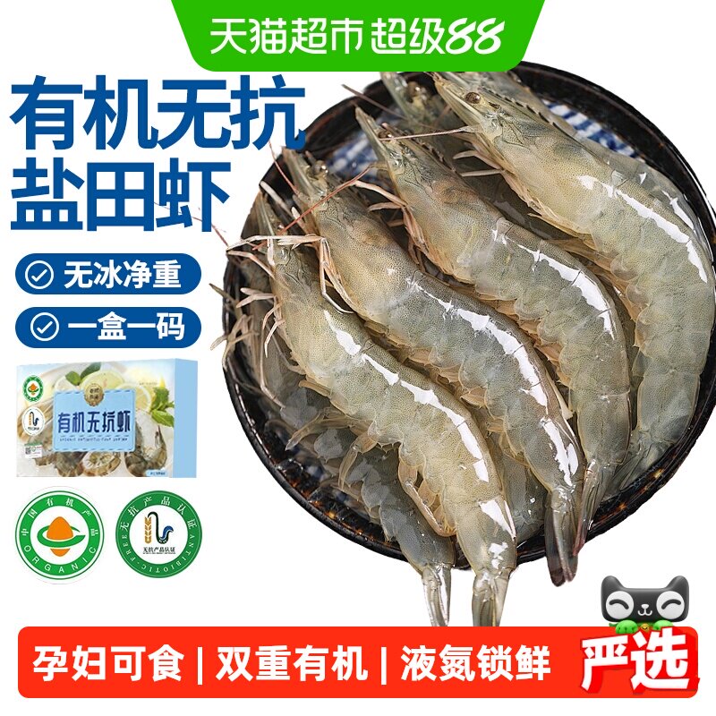 【爆款】有机无抗生冻盐田虾图片