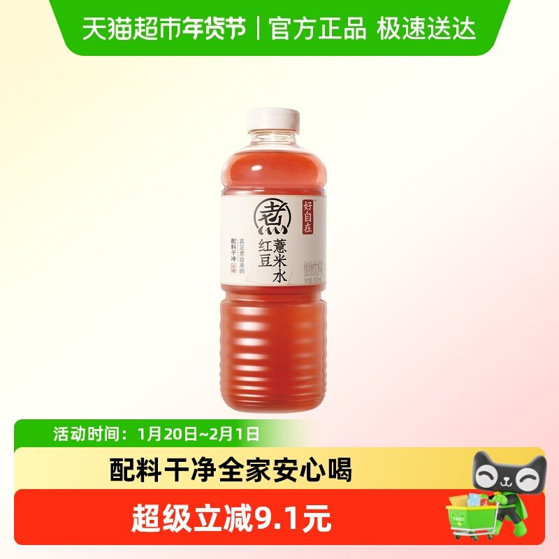 元气森林好自在红豆薏米水900ml*1瓶,咖啡/麦片/冲饮,植物饮料,淘宝优惠券,粉丝福利购,淘宝优惠卷