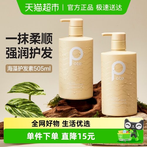 护发素柏缇滋润顺滑缓解毛躁