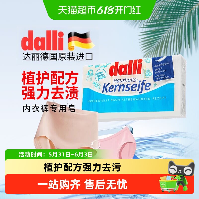 Dalli宝宝儿童孕妇内衣裤肥皂女士姨妈中性洗衣皂温和护手去污