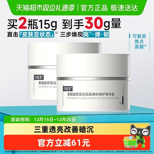 可复美重组胶原蛋白面霜
