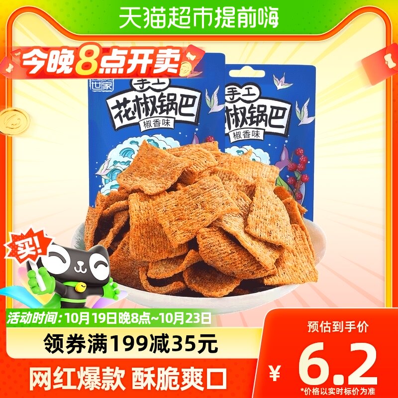 椒巴客花椒世家手工花椒脆锅巴椒香158g休闲膨化怀旧零食休闲小吃属于什么档次？
