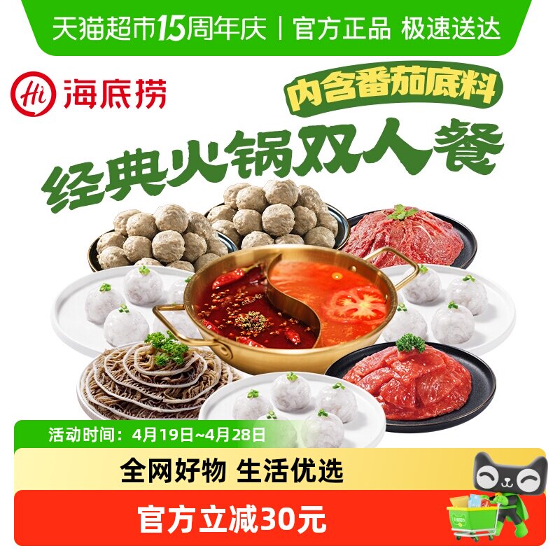 海底捞双人经典火锅套餐虾滑丸涮火锅麻辣烫牛肉半成品火锅食材