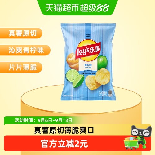 乐事FIFA青柠薯片欢聚观赛75g