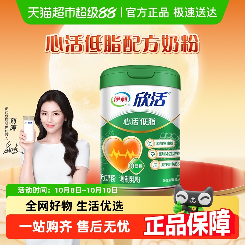 伊利欣活中老年成人心活低脂鱼油配方牛奶粉成年营养