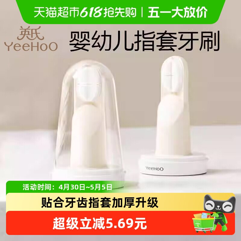 英氏指套牙刷婴儿硅胶手指套牙刷0-3岁宝宝乳牙刷牙齿舌苔小月龄