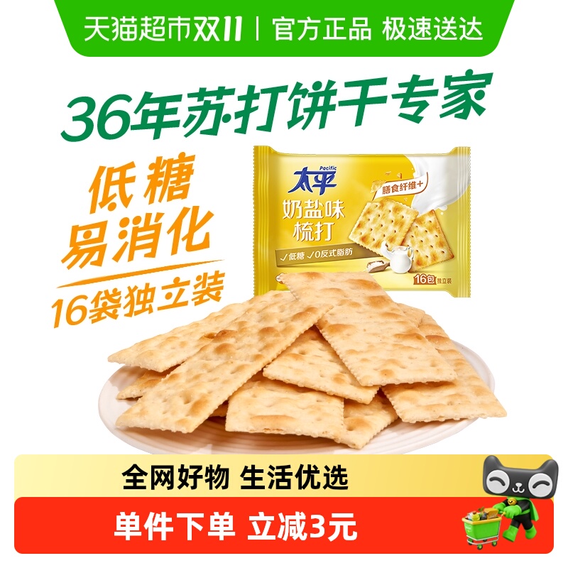 太平苏打奶盐味饼干