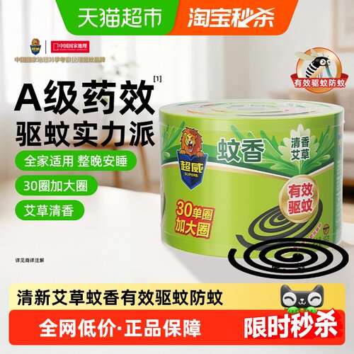 超威蚊香盘香微烟艾草驱蚊