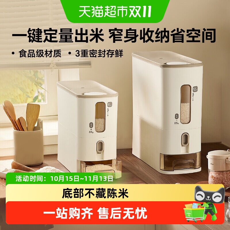小熊定量米桶米缸家用厨房收纳盒密封防虫防潮面粉储存罐米箱装米