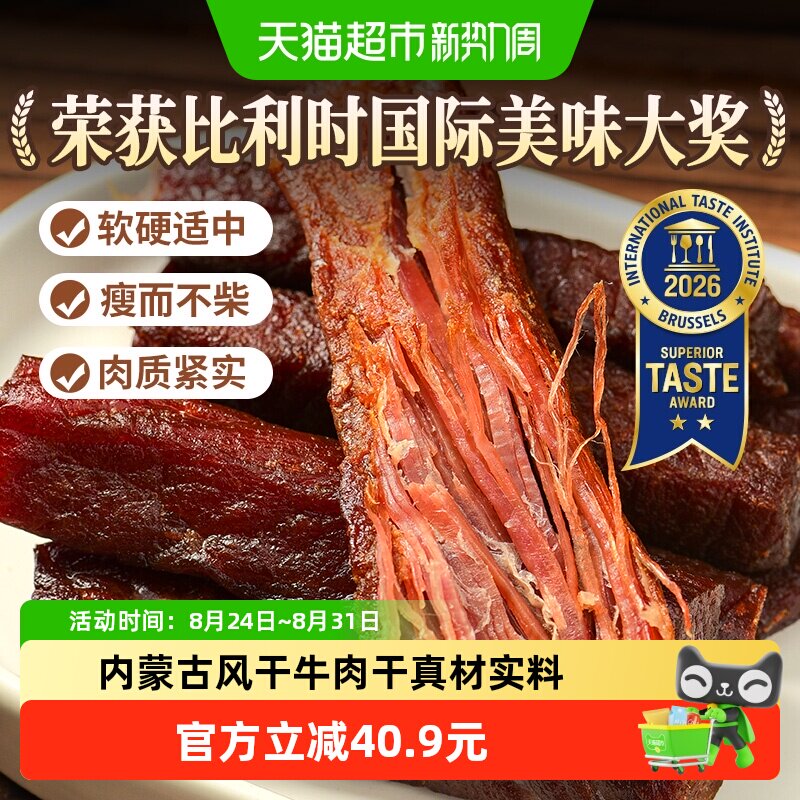 蒙时代孜然味手撕风干牛肉干500g内蒙古特产健身代餐差旅出行零食