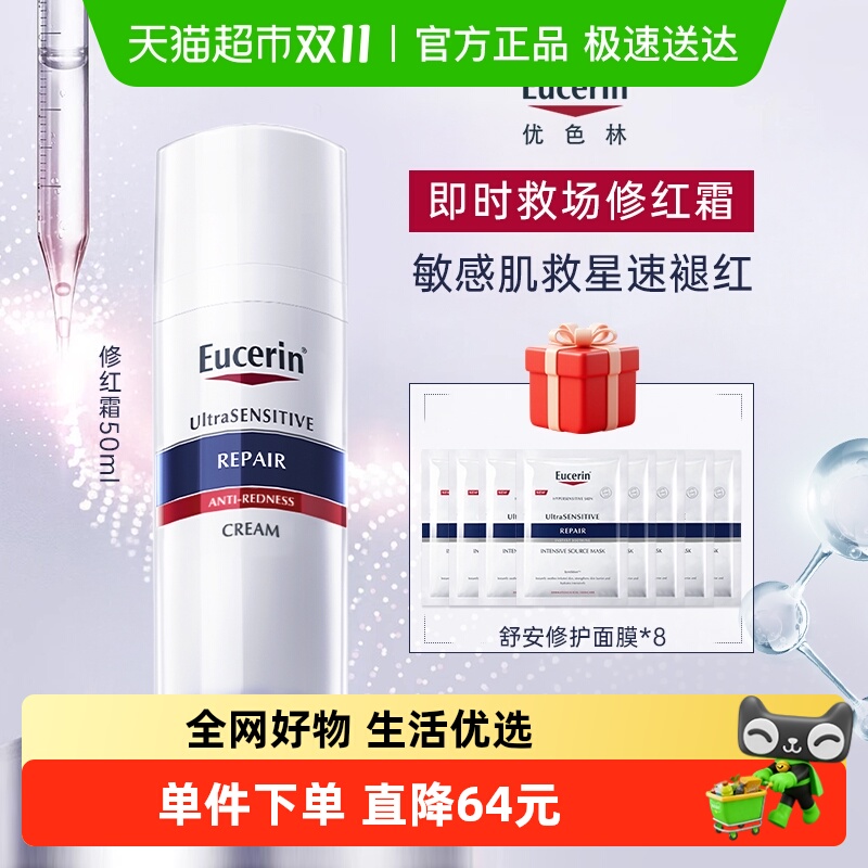 优色林修红舒缓特护补水润面霜