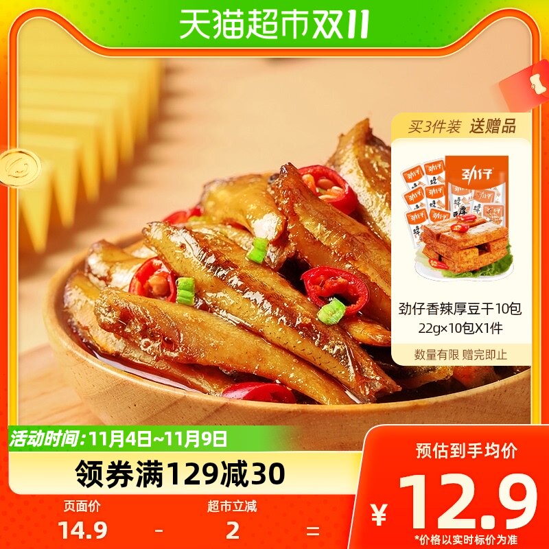 劲仔卤香味深海小鱼12g*12包香辣鱼仔小鱼仔零食小包装鱼干凑单怎么看?