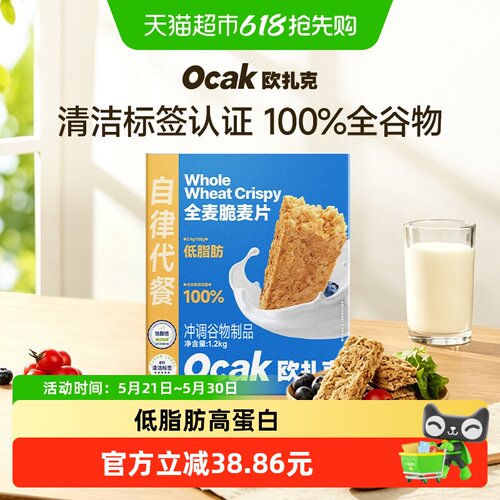 欧扎克全麦脆块燕麦片1.2kg×1盒