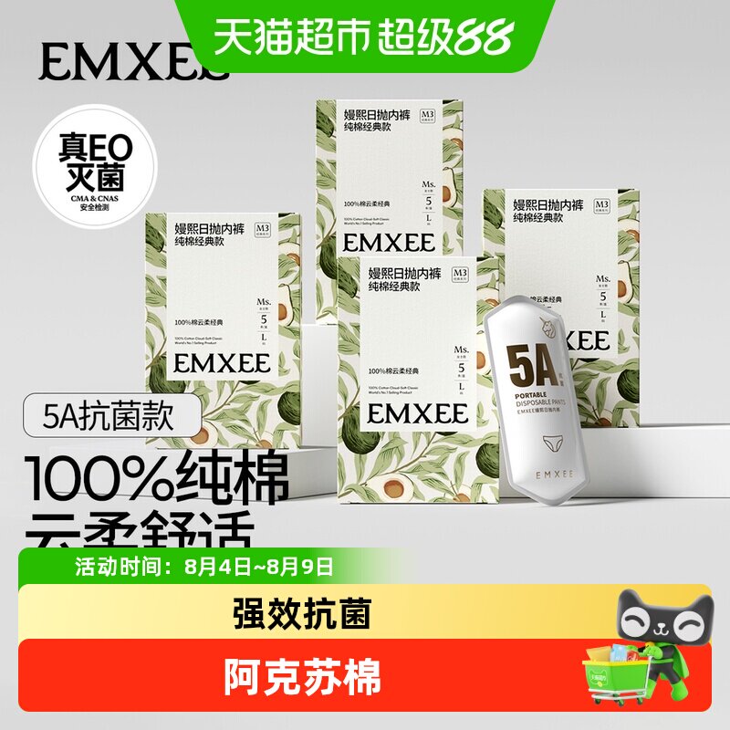 嫚熙7A级抗菌女士纯棉一次性内裤
