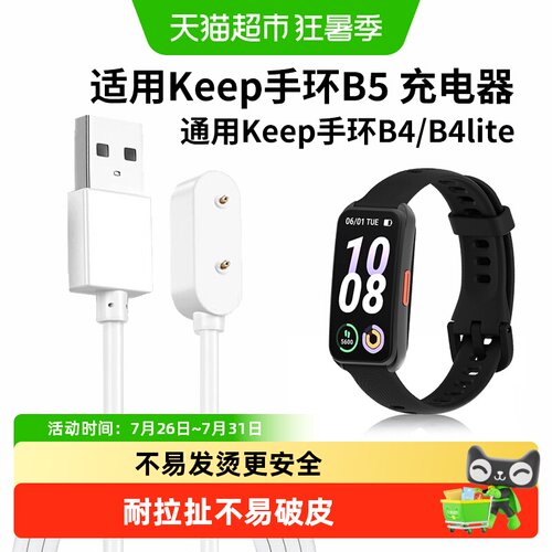 表带哥keep手环B5/B4/B6一触即充