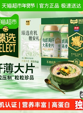 【臻选】西麦有机高纤大燕麦片808g*2桶高蛋白质高膳年货节礼盒装