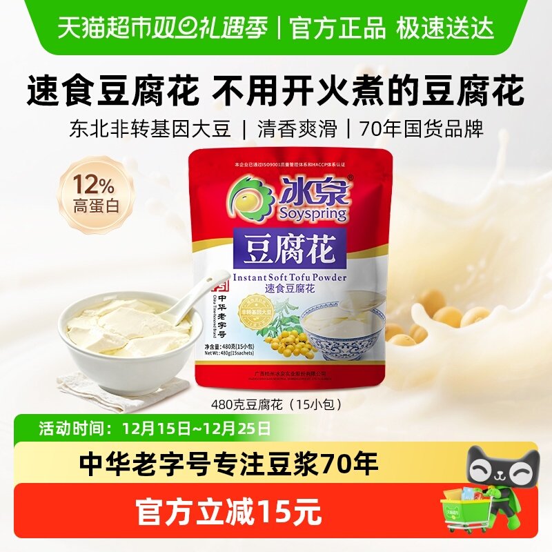 冰泉豆腐花速食免煮480g经典原味早餐下午茶休闲食品