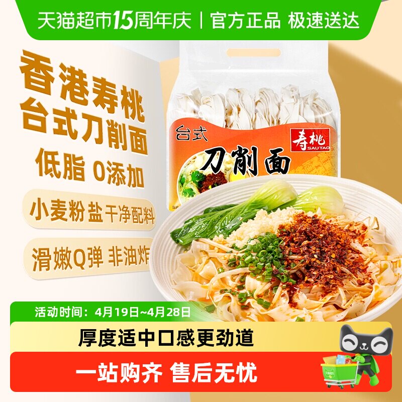 寿桃经典台式刀削面宽面挂面烩面油泼面早餐面炒面拌面面条挂面