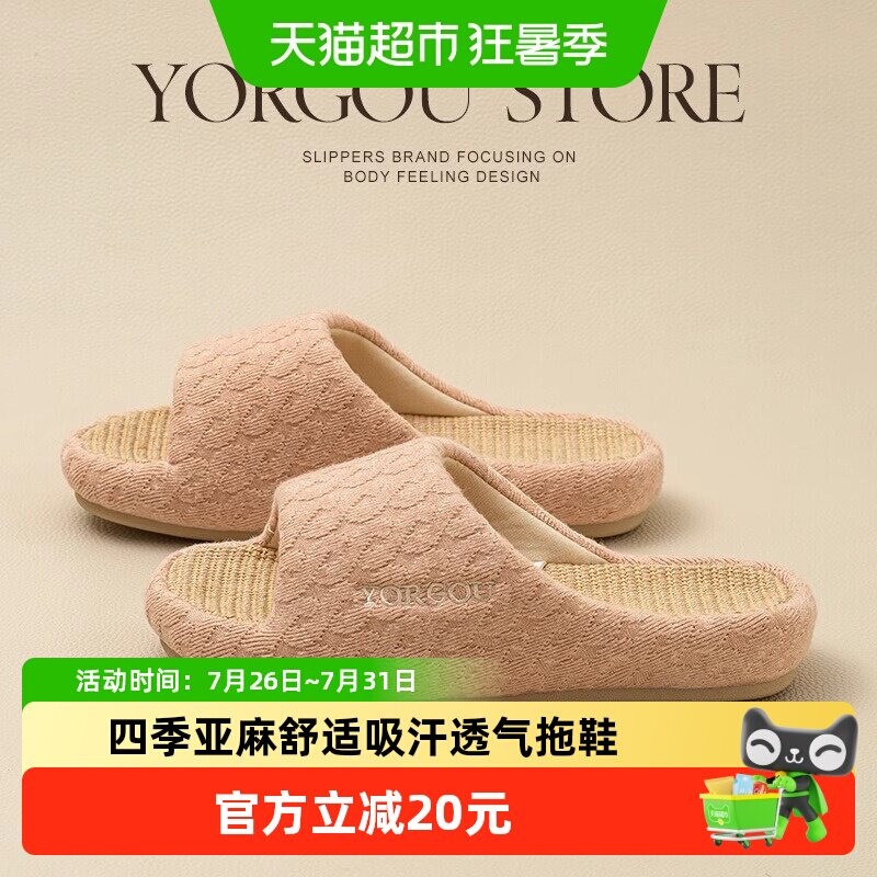 远港居家布艺亚麻拖鞋女不臭脚室内防滑软底吸汗棉麻春秋四季家居