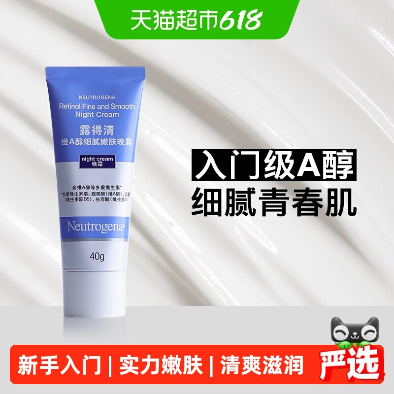 【下拉更优惠】露得清维A醇晚霜抗皱精华保湿补水滋润面霜乳液
