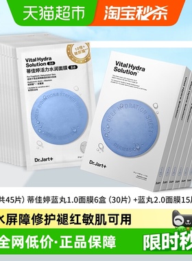 【下拉更优惠】蒂佳婷经典蓝丸面膜水光弹2.0套装45片褪红修护屏