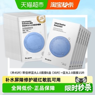 蓝丸面膜水光弹2.0套装 蒂佳婷经典 45片褪红修护屏 下拉更优惠