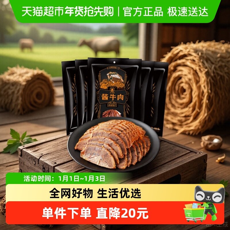 顺丰包邮草原汇香酱牛肉150g*5袋内蒙特产卤牛肉劲道味牛肉脯零食