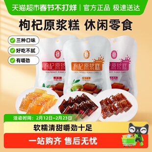 宁安堡原味枸杞原浆糕酸枣枸杞果糕糖果玫瑰宁夏特产小袋休闲零食