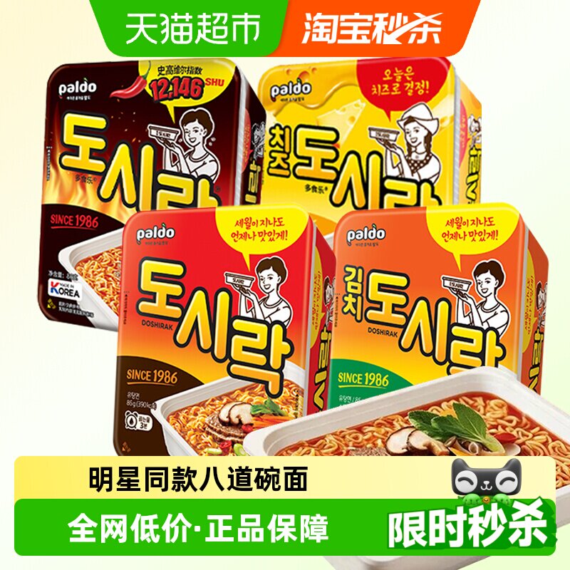 韩国进口PALDO八道泡菜牛肉碗面泡面韩式拉面热巴同款夜宵方便面