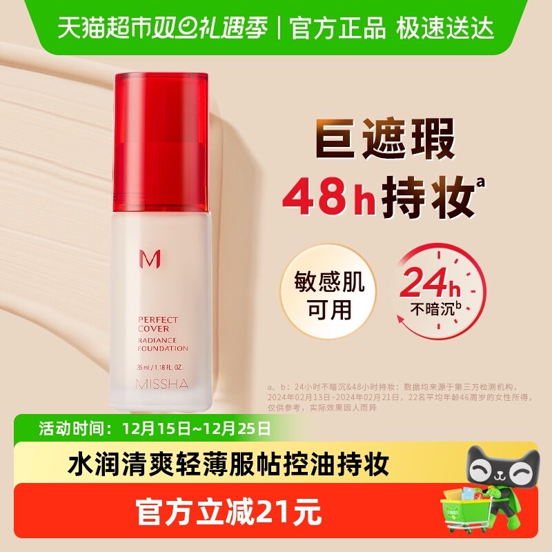 谜尚服帖无暇持妆控油保湿粉底液