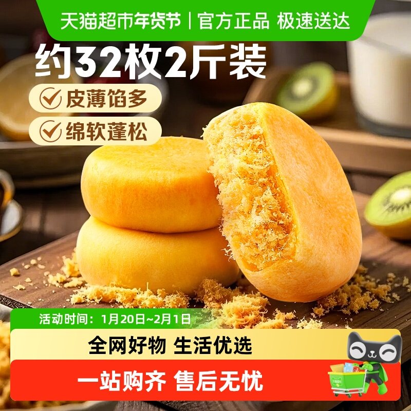 百草味肉松饼休闲零食蛋糕点心早餐代餐面包传统小吃糕点礼盒整箱,零食/坚果/特产,中式糕点/新中式糕点,淘宝优惠券,粉丝福利购,淘宝优惠卷