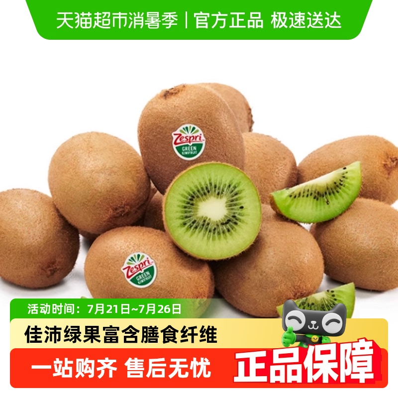 【顺丰包邮】Zespri佳沛新西兰绿奇异果礼盒【下拉领优惠】