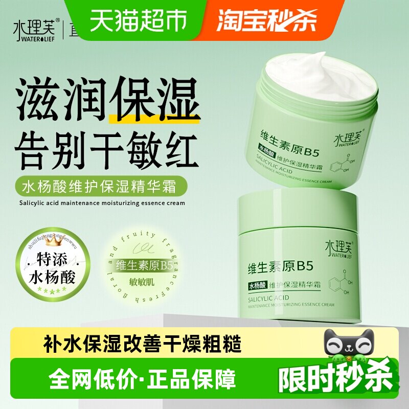 水杨酸维生素原B5保湿面霜男女士护肤品青少年秋冬季补水滋润正品