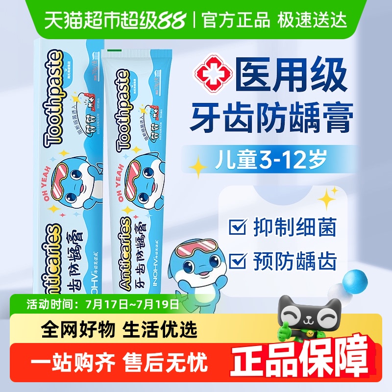 海氏海诺含氟牙膏儿童矫正牙齿防蛀牙龋齿去口臭防龋膏小孩专用