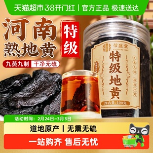 正宗特级熟地黄九蒸九制中药材焦作怀熟地即食泡水滋肾精补正品