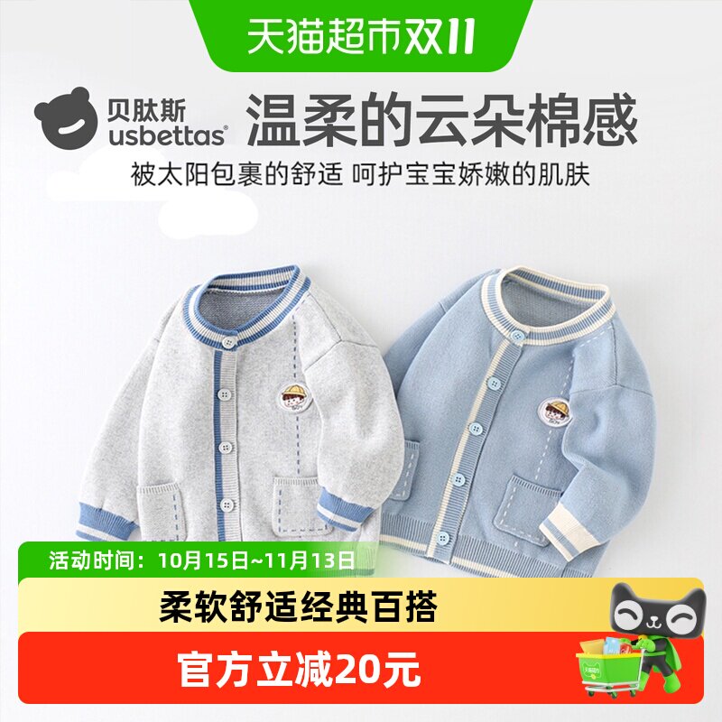 贝肽斯婴儿外套毛衣春秋季2026新款男女宝宝针织衫上衣儿童开衫S