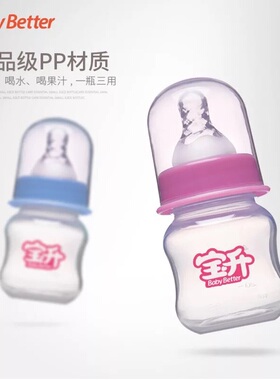 Babybetter婴幼儿小号迷你奶瓶pp塑料宝宝标口径果汁喝水60ml奶瓶